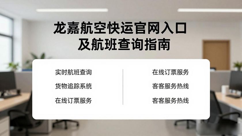 龙嘉航空电话客服电话_龙嘉航空快运官网_龙嘉航班动态查询